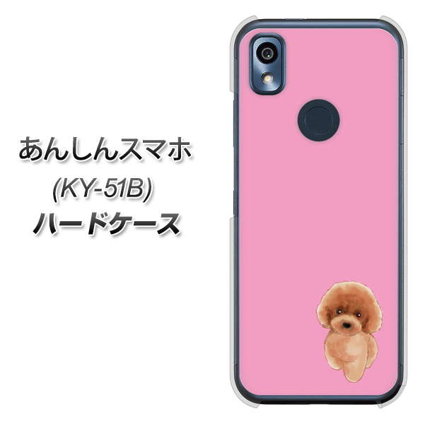 あんしんスマホ KY-51B docomo 高画質仕上げ 背面印刷 ハードケース【YJ049 トイプードルレッド(ピンク)】
