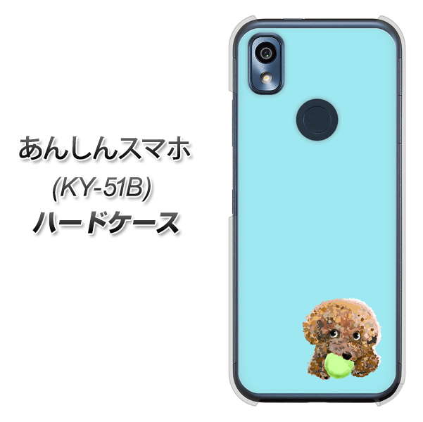あんしんスマホ KY-51B docomo 高画質仕上げ 背面印刷 ハードケース【YJ054 トイプードル&ボール(ブルー)】