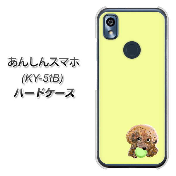 あんしんスマホ KY-51B docomo 高画質仕上げ 背面印刷 ハードケース【YJ056 トイプードル&ボール(イエロー)】