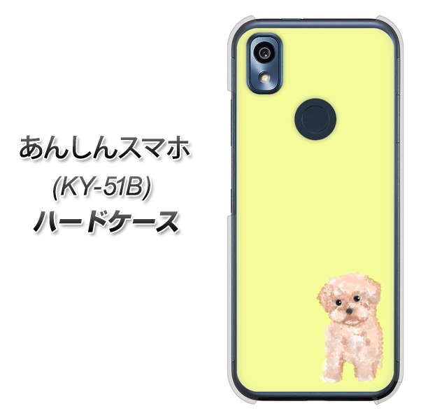 あんしんスマホ KY-51B docomo 高画質仕上げ 背面印刷 ハードケース【YJ064 トイプードルアプリコット(イエロー)】