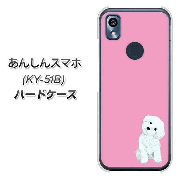 あんしんスマホ KY-51B docomo 高画質仕上げ 背面印刷 ハードケース【YJ069 トイプードルホワイト(ピンク)】