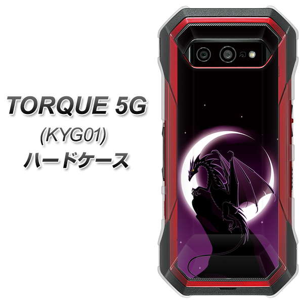 au トルク 5G KYG01 高画質仕上げ 背面印刷 ハードケース【037 三日月とドラゴン】
