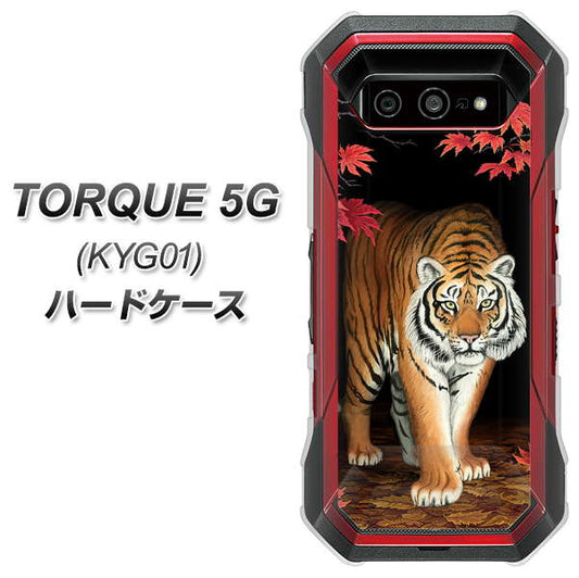 au トルク 5G KYG01 高画質仕上げ 背面印刷 ハードケース【177 もみじと虎】