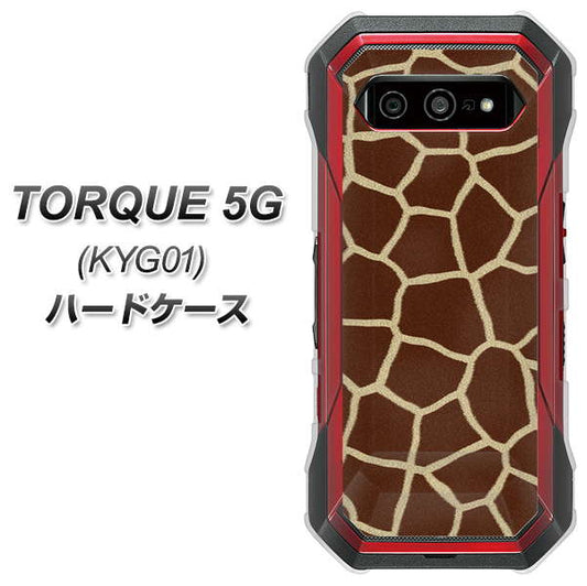 au トルク 5G KYG01 高画質仕上げ 背面印刷 ハードケース【209 キリンの背中】