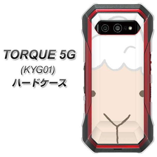au トルク 5G KYG01 高画質仕上げ 背面印刷 ハードケース【346 ひつじ】