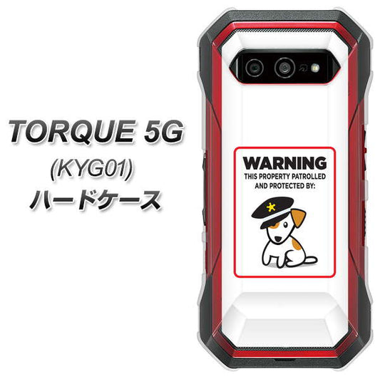 au トルク 5G KYG01 高画質仕上げ 背面印刷 ハードケース【374 猛犬注意】