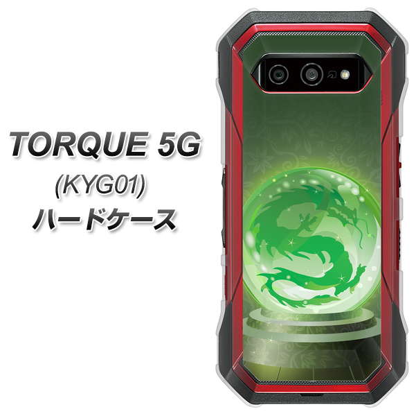 au トルク 5G KYG01 高画質仕上げ 背面印刷 ハードケース【439 水晶に浮かぶ龍】