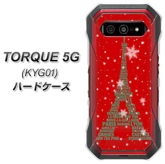 au トルク 5G KYG01 高画質仕上げ 背面印刷 ハードケース【527 エッフェル塔red-gr】