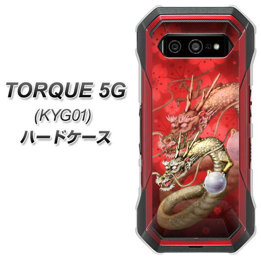 au トルク 5G KYG01 高画質仕上げ 背面印刷 ハードケース【1004 桜と龍】