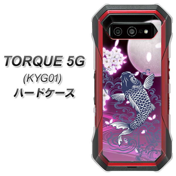 au トルク 5G KYG01 高画質仕上げ 背面印刷 ハードケース【1029 月と鯉(紫)】