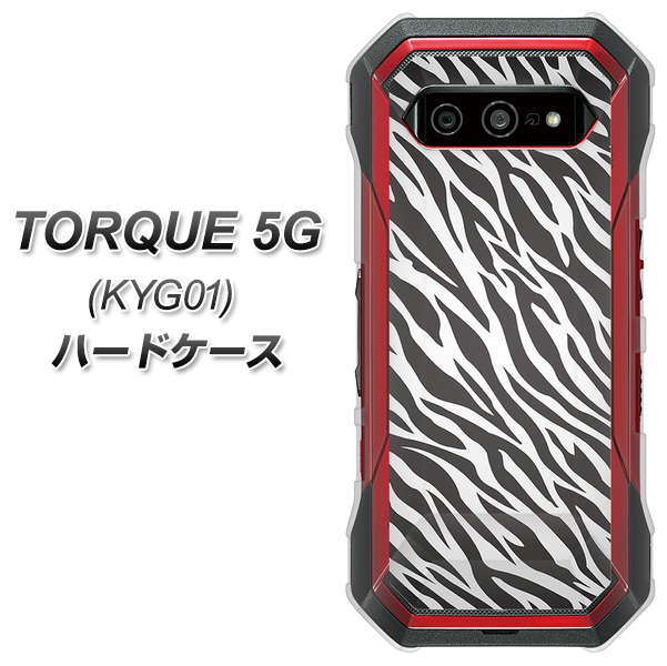 au トルク 5G KYG01 高画質仕上げ 背面印刷 ハードケース【1057 デザインゼブラ(GL)】