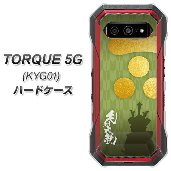 au トルク 5G KYG01 高画質仕上げ 背面印刷 ハードケース【AB815 毛利元就 シルエットと家紋】