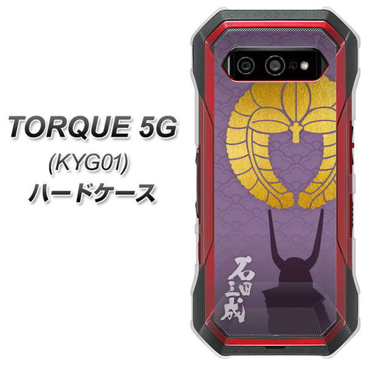 au トルク 5G KYG01 高画質仕上げ 背面印刷 ハードケース【AB818 石田三成 シルエットと家紋】