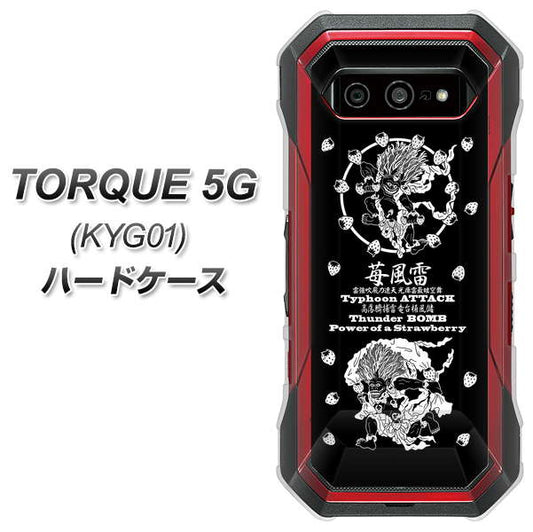 au トルク 5G KYG01 高画質仕上げ 背面印刷 ハードケース【AG839 苺風雷神（黒）】