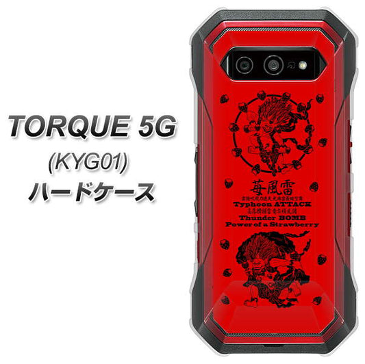 au トルク 5G KYG01 高画質仕上げ 背面印刷 ハードケース【AG840 苺風雷神（赤）】