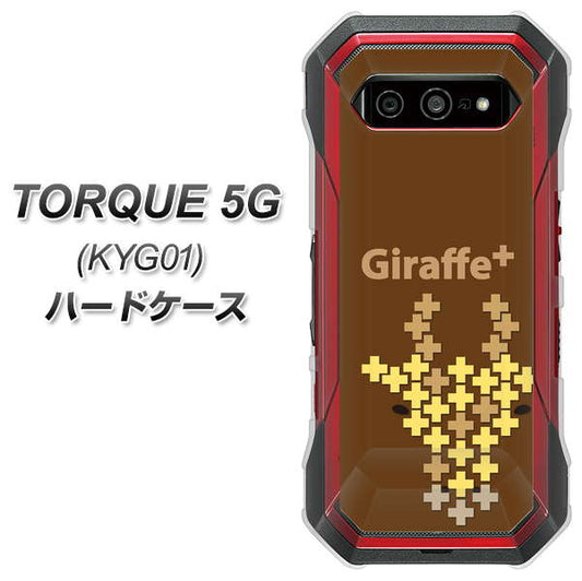 au トルク 5G KYG01 高画質仕上げ 背面印刷 ハードケース【IA805  Giraffe＋】