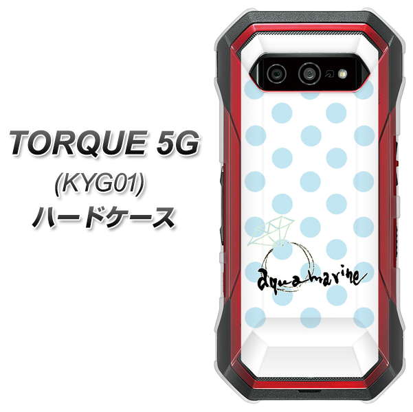 au トルク 5G KYG01 高画質仕上げ 背面印刷 ハードケース【OE812 3月アクアマリン】