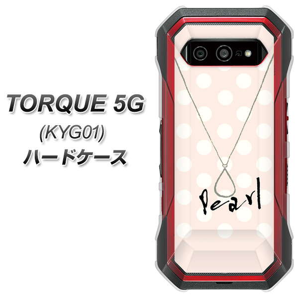 au トルク 5G KYG01 高画質仕上げ 背面印刷 ハードケース【OE815 6月パール】