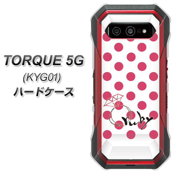 au トルク 5G KYG01 高画質仕上げ 背面印刷 ハードケース【OE816 7月ルビー】