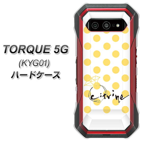 au トルク 5G KYG01 高画質仕上げ 背面印刷 ハードケース【OE820 11月シトリン】