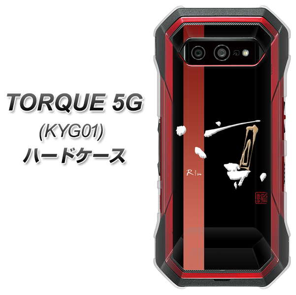 au トルク 5G KYG01 高画質仕上げ 背面印刷 ハードケース【OE824 凛 ブラック】