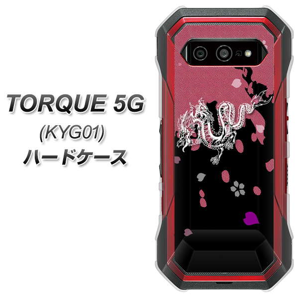 au トルク 5G KYG01 高画質仕上げ 背面印刷 ハードケース【YC900 和竜01】