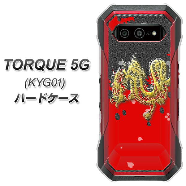 au トルク 5G KYG01 高画質仕上げ 背面印刷 ハードケース【YC901 和竜02】