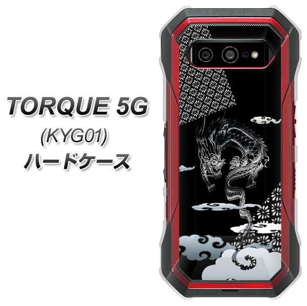 au トルク 5G KYG01 高画質仕上げ 背面印刷 ハードケース【YC906 雲竜01】