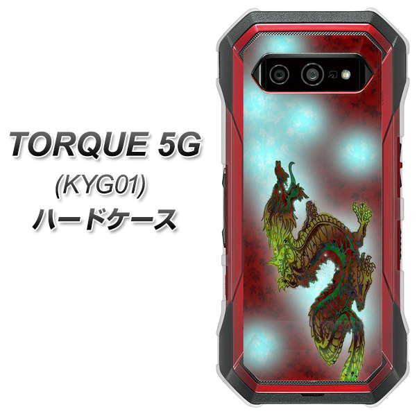 au トルク 5G KYG01 高画質仕上げ 背面印刷 ハードケース【YC908 赤竜01】