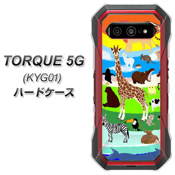 au トルク 5G KYG01 高画質仕上げ 背面印刷 ハードケース【YJ201 アニマルプラネット】