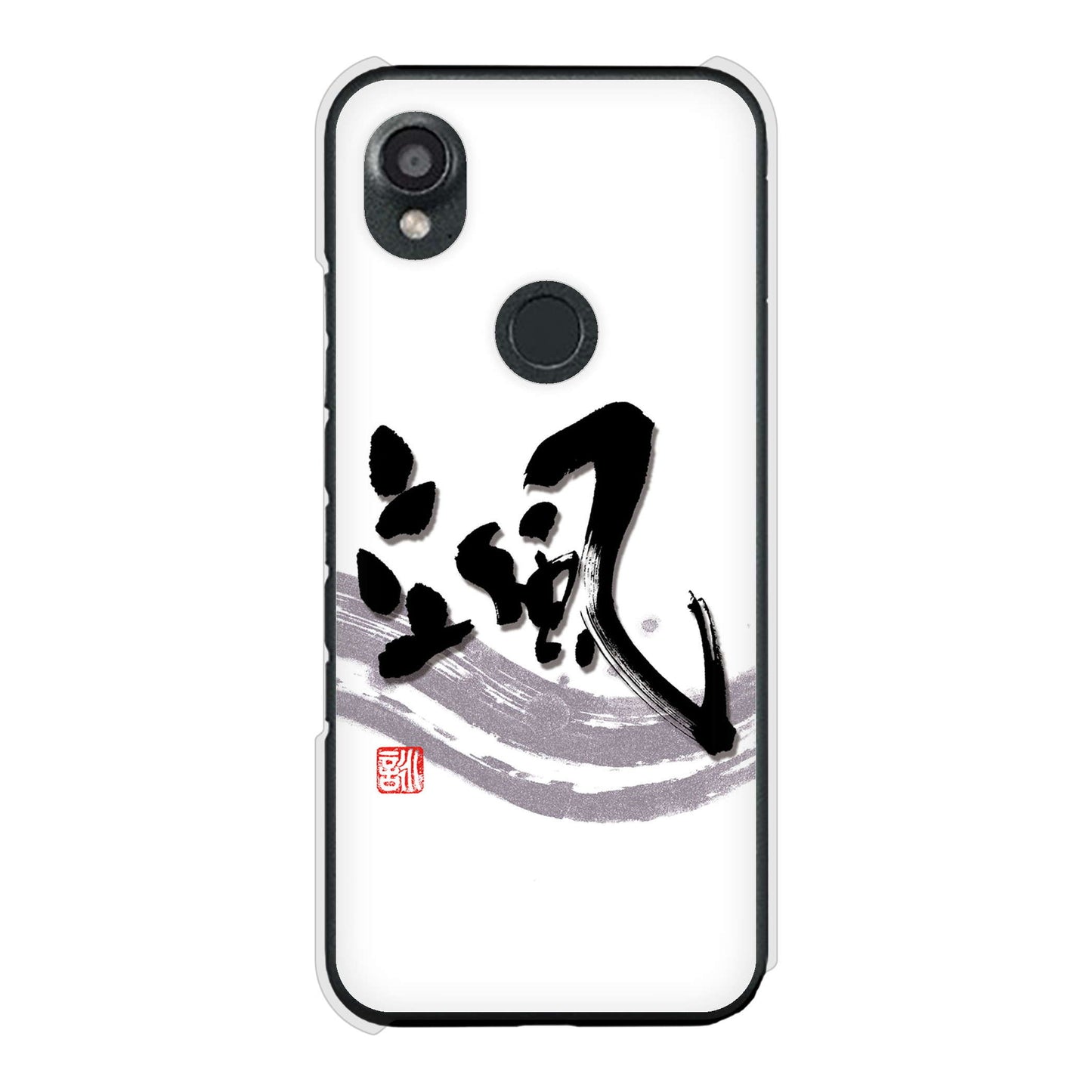 DIGNO SX3 KYG02 au 高画質仕上げ 背面印刷 ハードケース大野詠舟 一文字