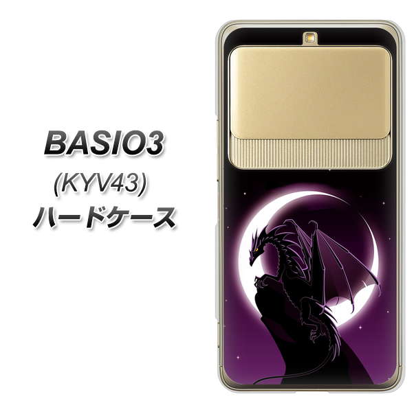 au ベイシオ3 KYV43 高画質仕上げ 背面印刷 ハードケース【037 三日月とドラゴン】