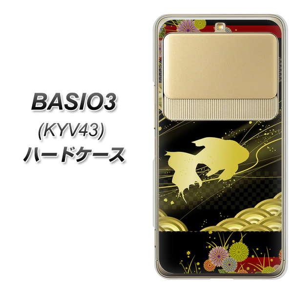 au ベイシオ3 KYV43 高画質仕上げ 背面印刷 ハードケース【174 天の川の金魚】