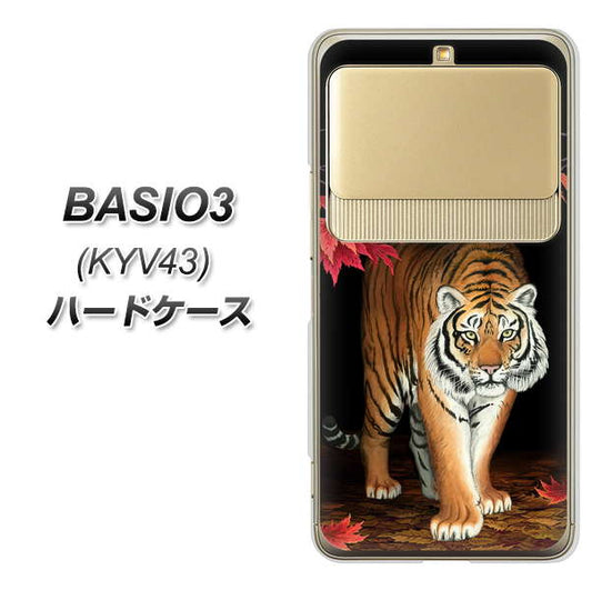 au ベイシオ3 KYV43 高画質仕上げ 背面印刷 ハードケース【177 もみじと虎】