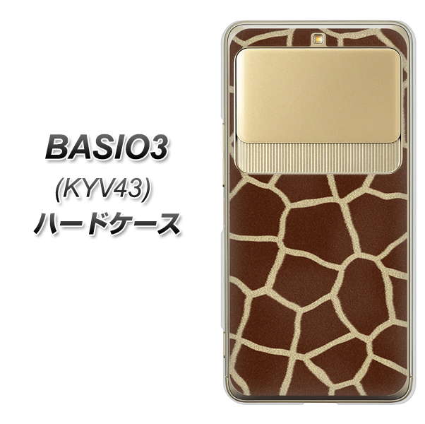 au ベイシオ3 KYV43 高画質仕上げ 背面印刷 ハードケース【209 キリンの背中】