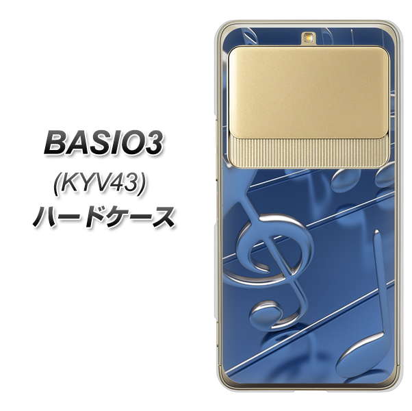 au ベイシオ3 KYV43 高画質仕上げ 背面印刷 ハードケース【286 3D 音符】