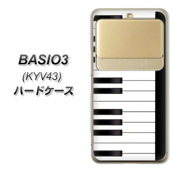 au ベイシオ3 KYV43 高画質仕上げ 背面印刷 ハードケース【292 ピアノ】