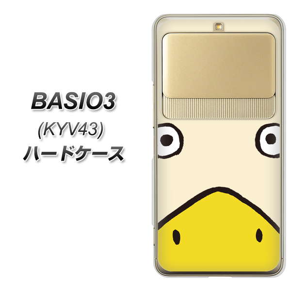 au ベイシオ3 KYV43 高画質仕上げ 背面印刷 ハードケース【347 あひる】