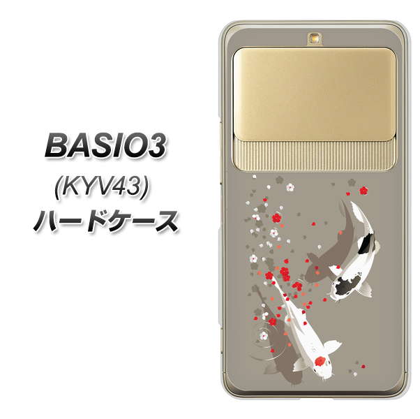 au ベイシオ3 KYV43 高画質仕上げ 背面印刷 ハードケース【367 よりそう鯉】