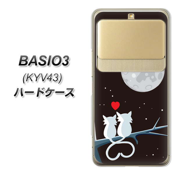 au ベイシオ3 KYV43 高画質仕上げ 背面印刷 ハードケース【376 恋するしっぽ】