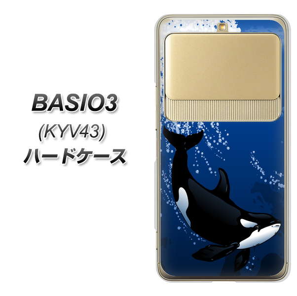 au ベイシオ3 KYV43 高画質仕上げ 背面印刷 ハードケース【423 シャチ】