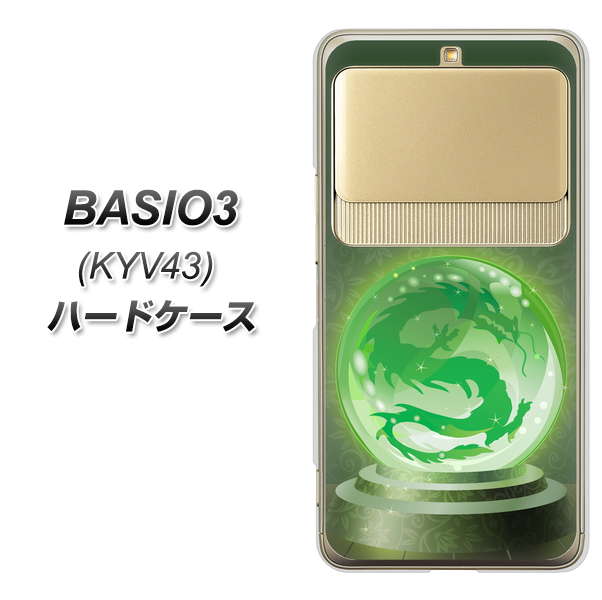 au ベイシオ3 KYV43 高画質仕上げ 背面印刷 ハードケース【439 水晶に浮かぶ龍】