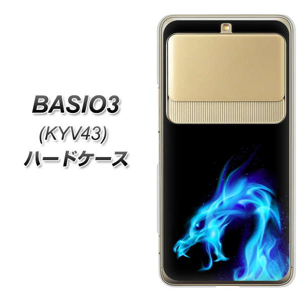 au ベイシオ3 KYV43 高画質仕上げ 背面印刷 ハードケース【616 ドラゴンの叫び】