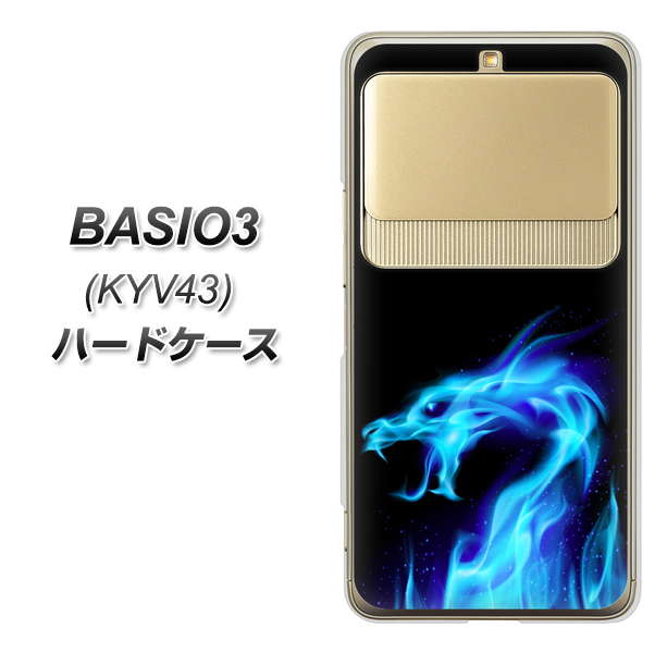 au ベイシオ3 KYV43 高画質仕上げ 背面印刷 ハードケース【617 ブルードラゴン】