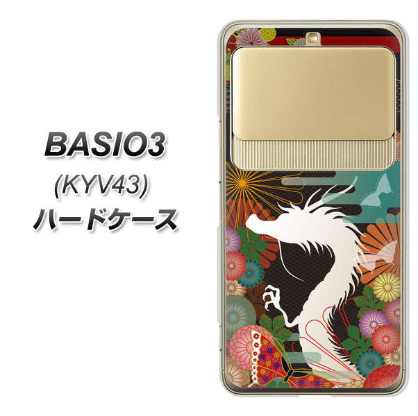 au ベイシオ3 KYV43 高画質仕上げ 背面印刷 ハードケース【635 白龍】