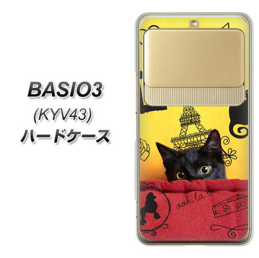 au ベイシオ3 KYV43 高画質仕上げ 背面印刷 ハードケース【686 パリの子猫】
