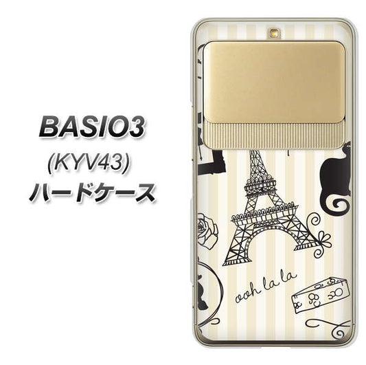 au ベイシオ3 KYV43 高画質仕上げ 背面印刷 ハードケース【694 パリの絵】