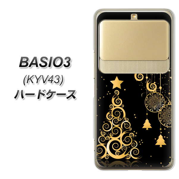 au ベイシオ3 KYV43 高画質仕上げ 背面印刷 ハードケース【721 その他のカラークリスマスツリー】