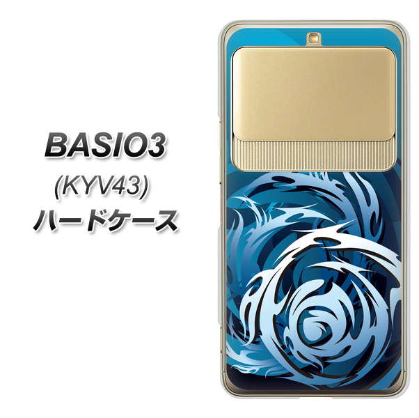 au ベイシオ3 KYV43 高画質仕上げ 背面印刷 ハードケース【731 ドラゴンサークル】
