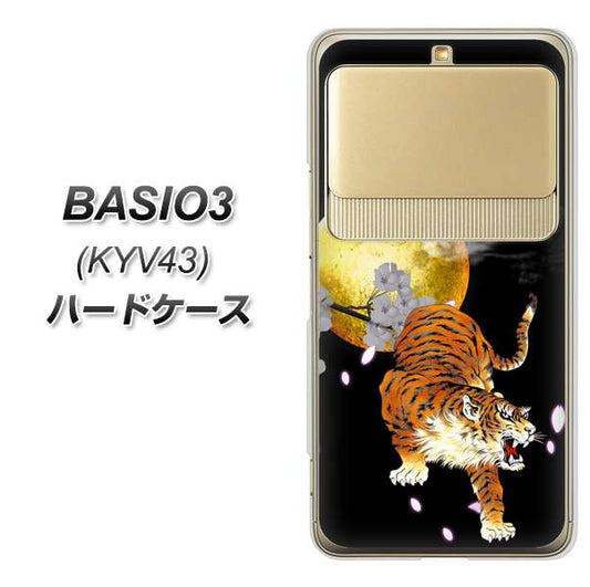 au ベイシオ3 KYV43 高画質仕上げ 背面印刷 ハードケース【796 満月と虎】